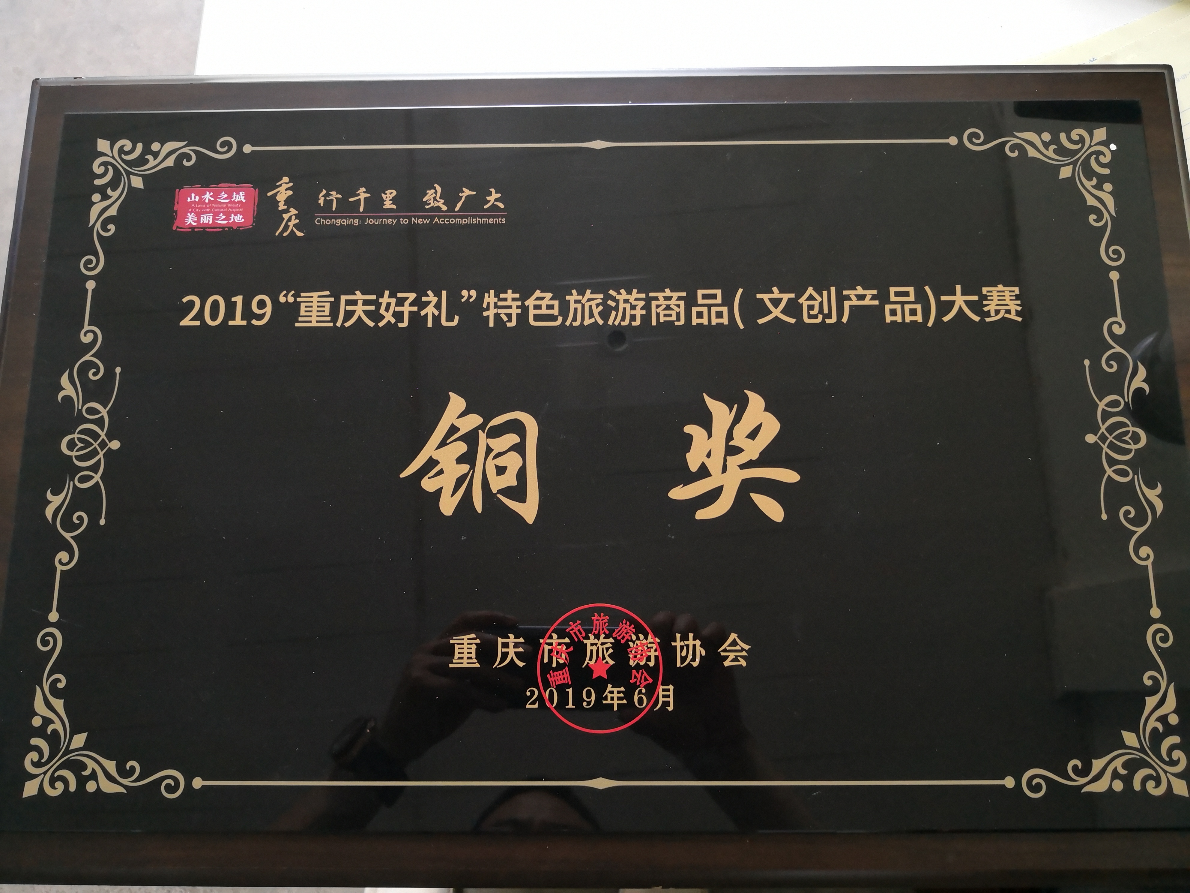 皇冠crown官网(中国)有限公司官网荣誉-2019